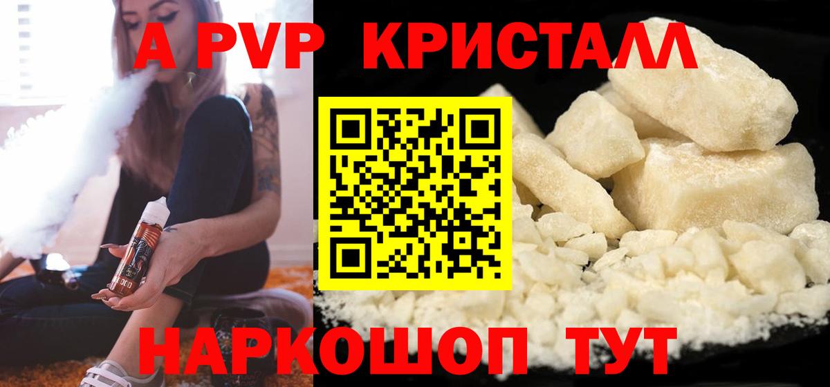 Alpha-PVP Соль Тавда