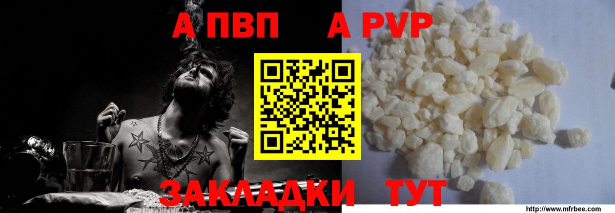 Alfa_PVP Crystall  Alfa_PVP мука  Вход с VPN  Тавда  A PVP СК 