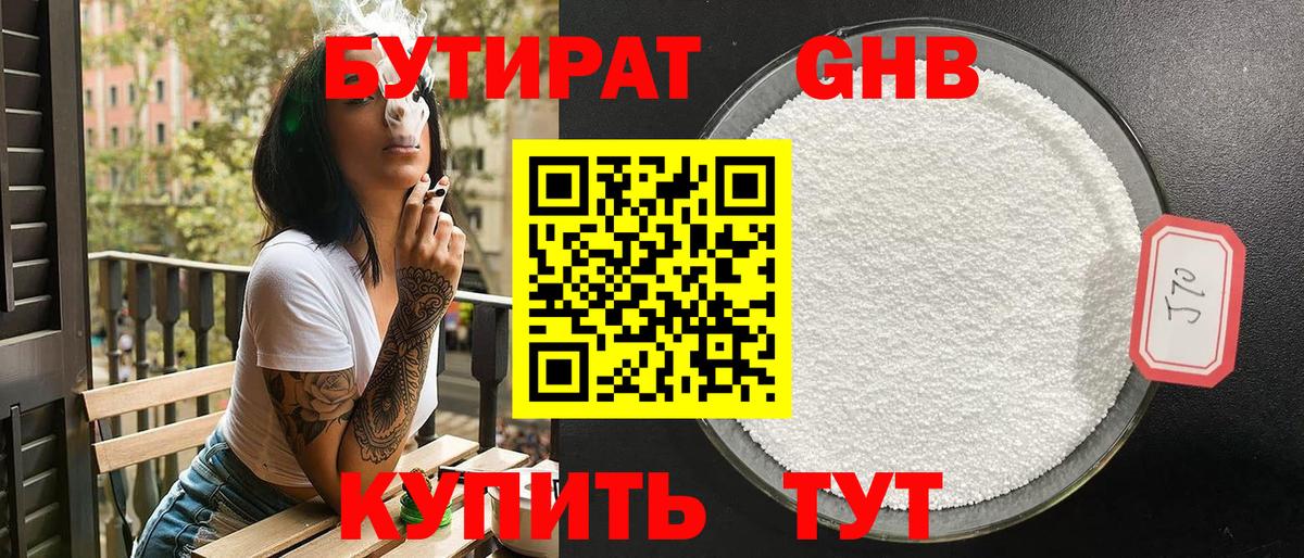Бутират BDO Тавда