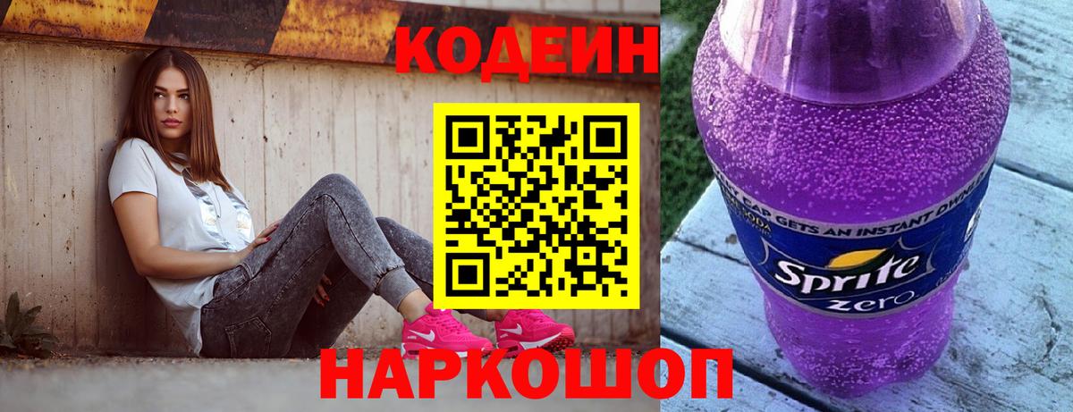 Тавда  Кодеиновый сироп Lean напиток Lean (лин)  Вход с VPN  Кодеиновый сироп Lean Purple Drank 