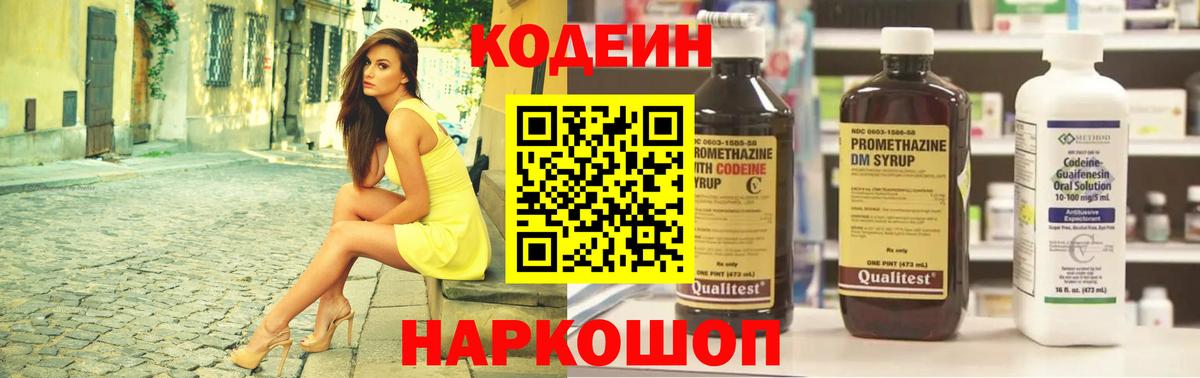 Codein Purple Drank Тавда