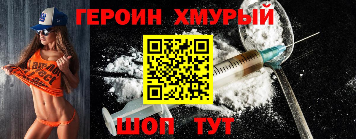 Тавда  ГЕРОИН герыч  Вход с VPN 