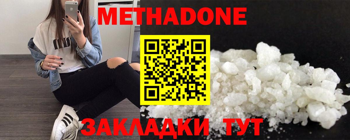 Тавда  МЕТАДОН methadone  нарко площадка клад  Вход с VPN  Метадон кристалл 